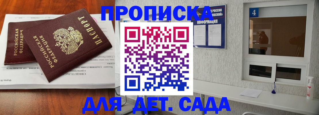 регистрация для дет. сада в Вилюйске