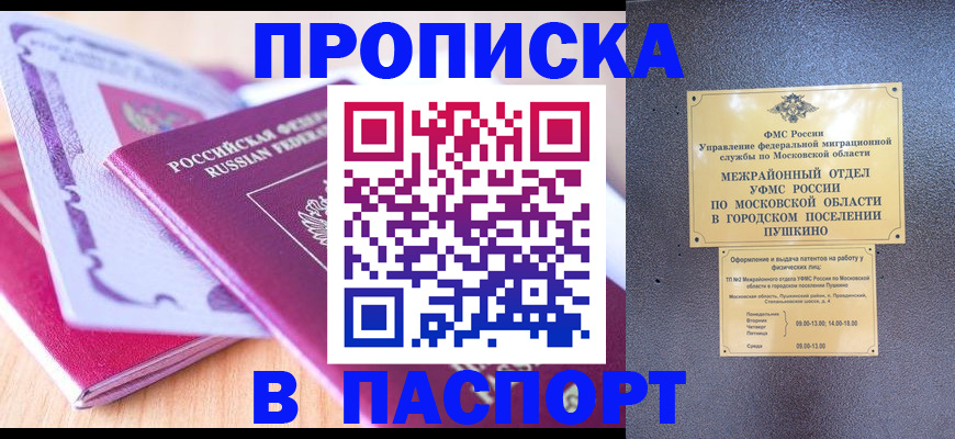 прописка законно в Вилюйске
